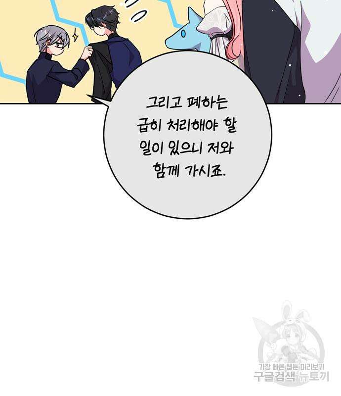 밤마다 남편이 바뀐다 19화 7