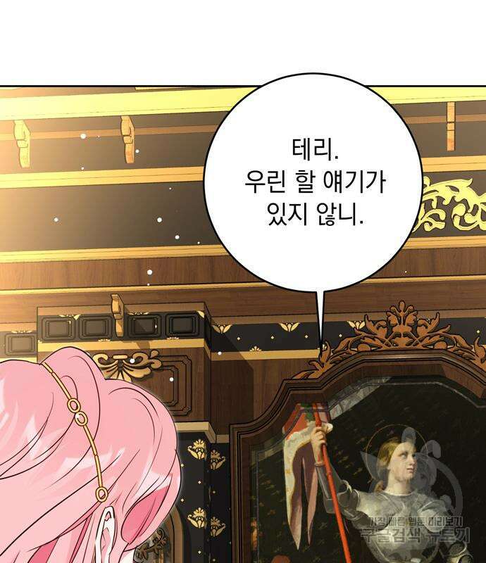 밤마다 남편이 바뀐다 19화 9