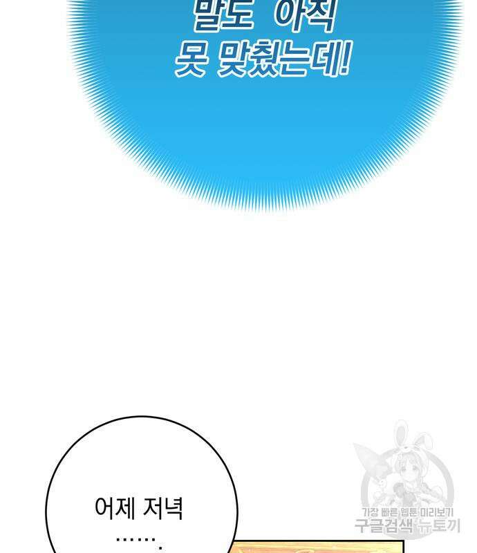 밤마다 남편이 바뀐다 19화 11