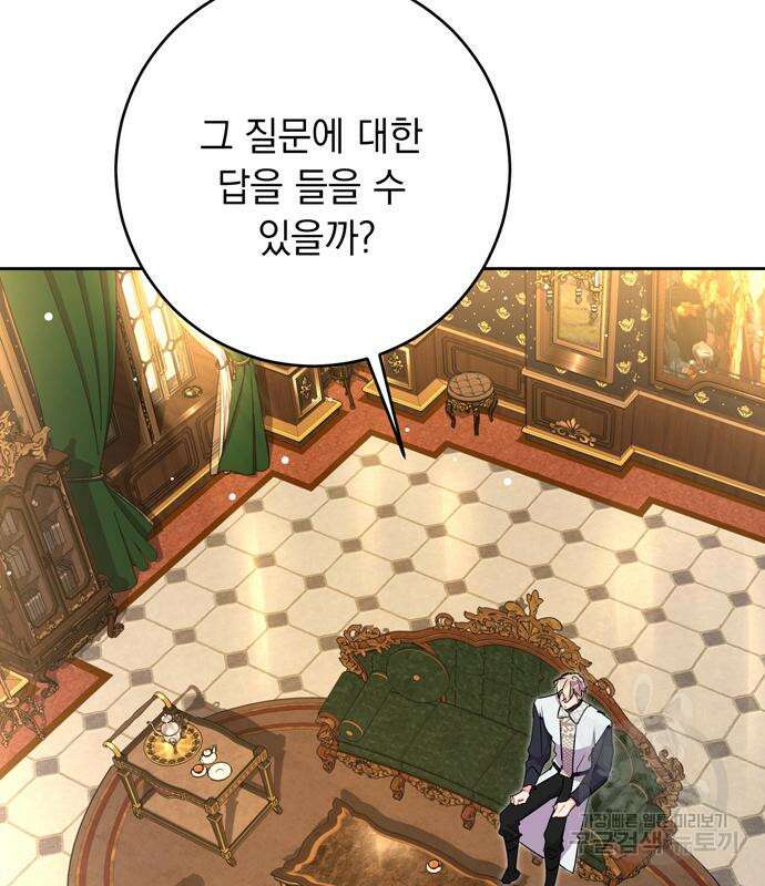 밤마다 남편이 바뀐다 19화 15