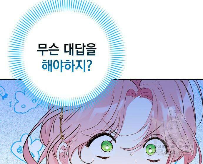 밤마다 남편이 바뀐다 19화 17