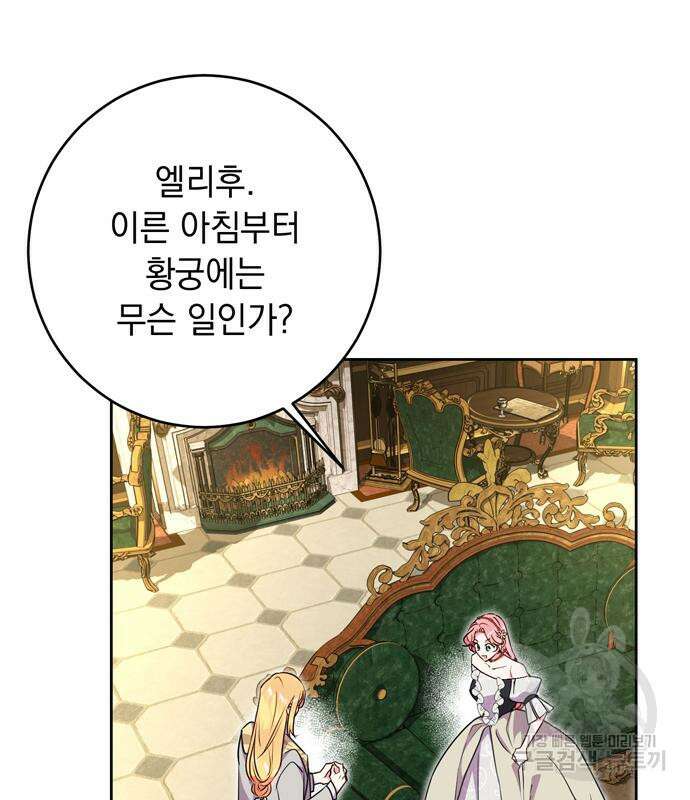 밤마다 남편이 바뀐다 19화 24