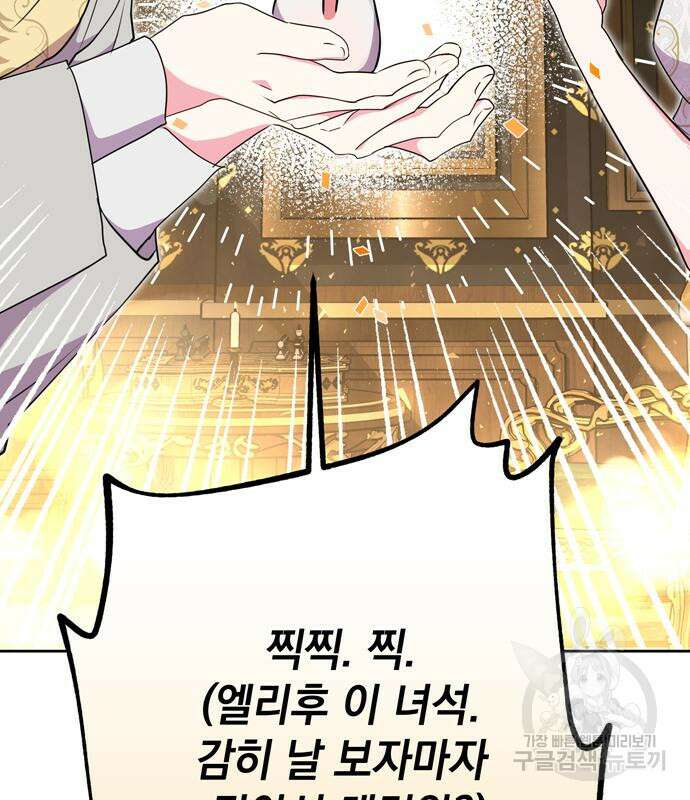 밤마다 남편이 바뀐다 19화 30