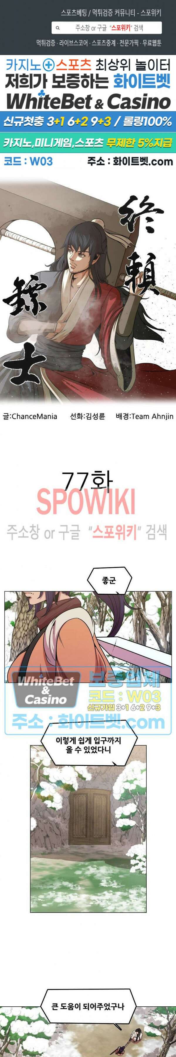 종뢰표사 77화 1