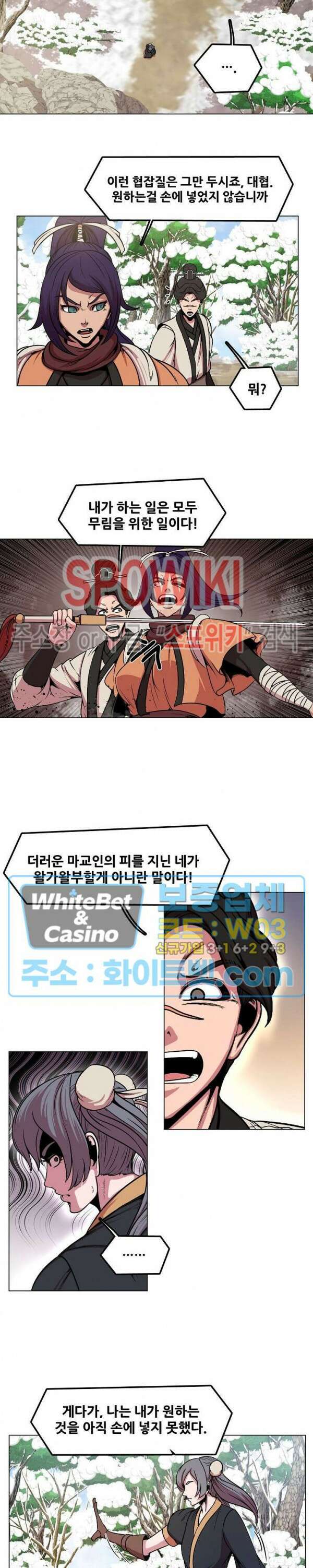 종뢰표사 77화 2