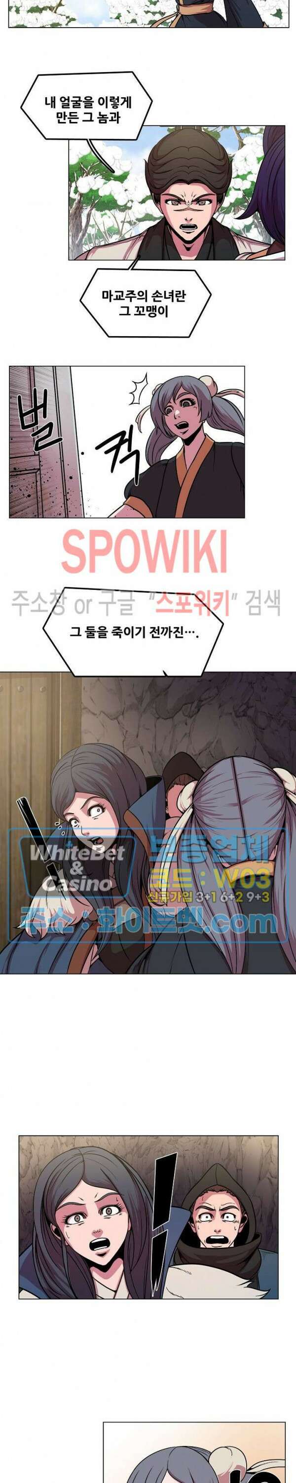 종뢰표사 77화 3