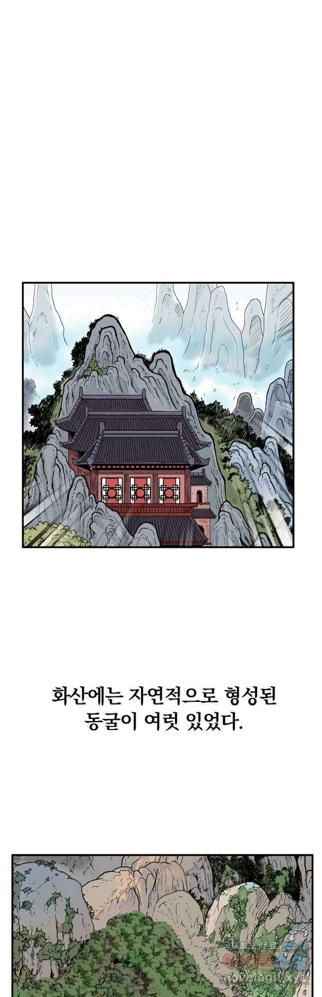 화산권마 125화 2