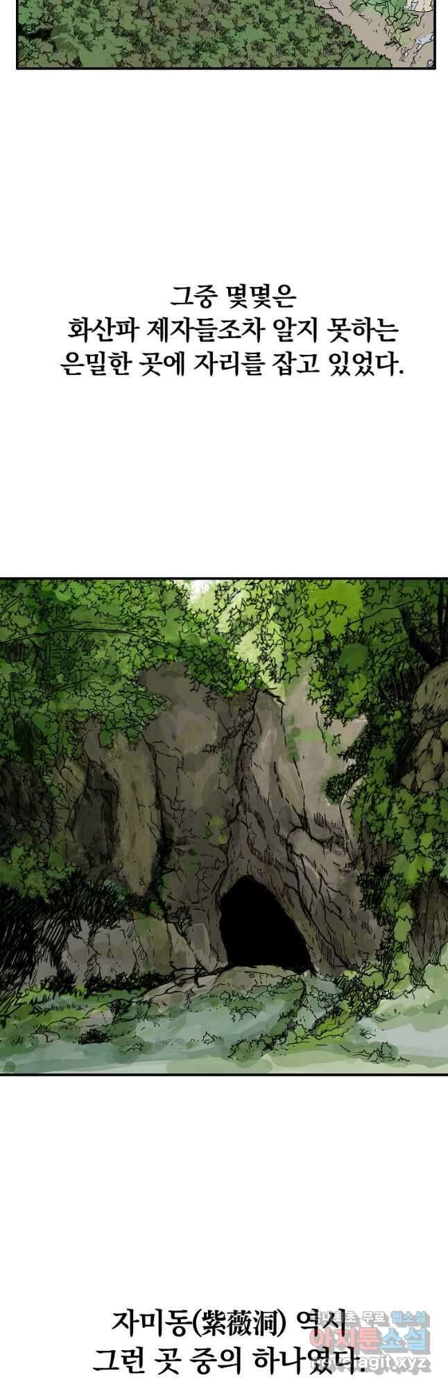 화산권마 125화 3