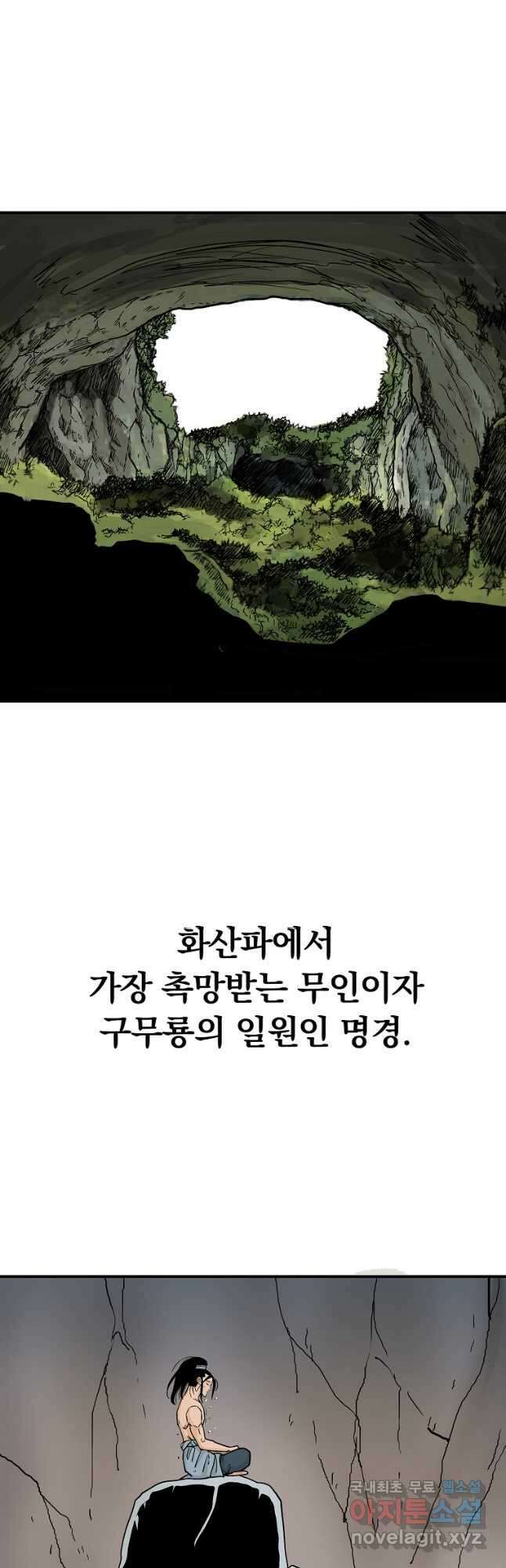 화산권마 125화 4