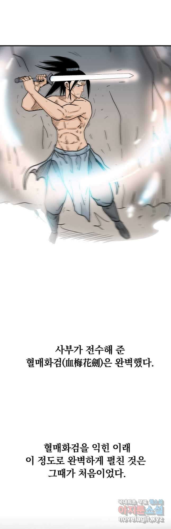화산권마 125화 7