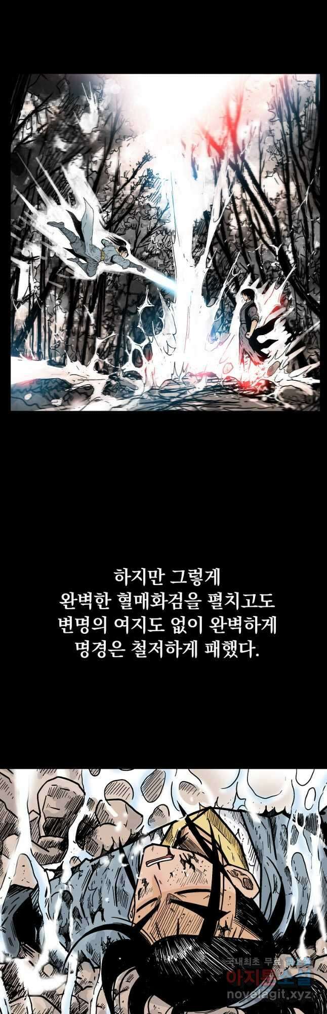 화산권마 125화 9