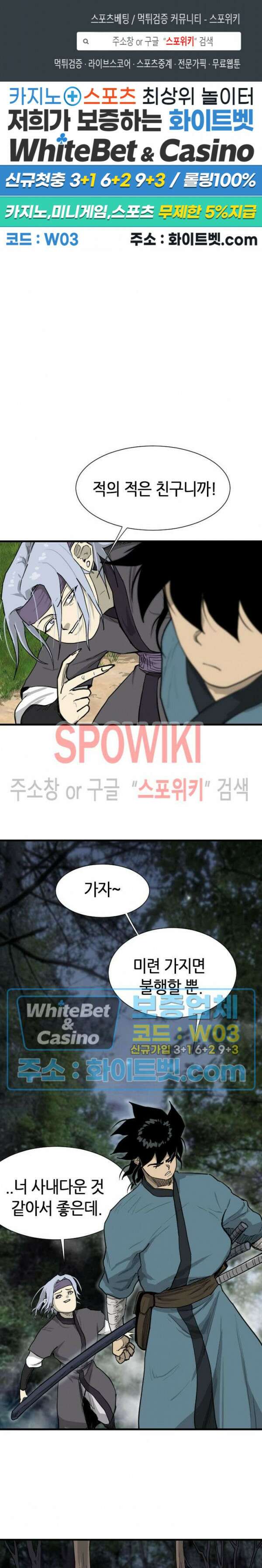 마교전사 22화 1