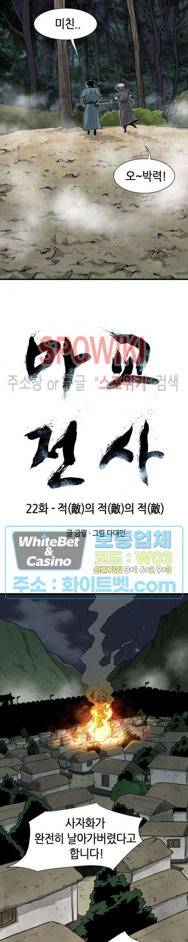 마교전사 22화 2