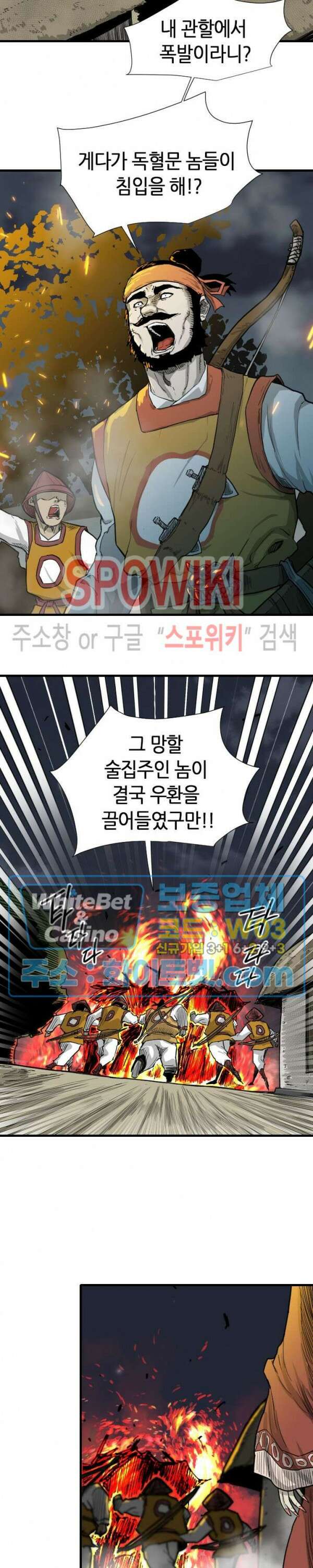 마교전사 22화 3