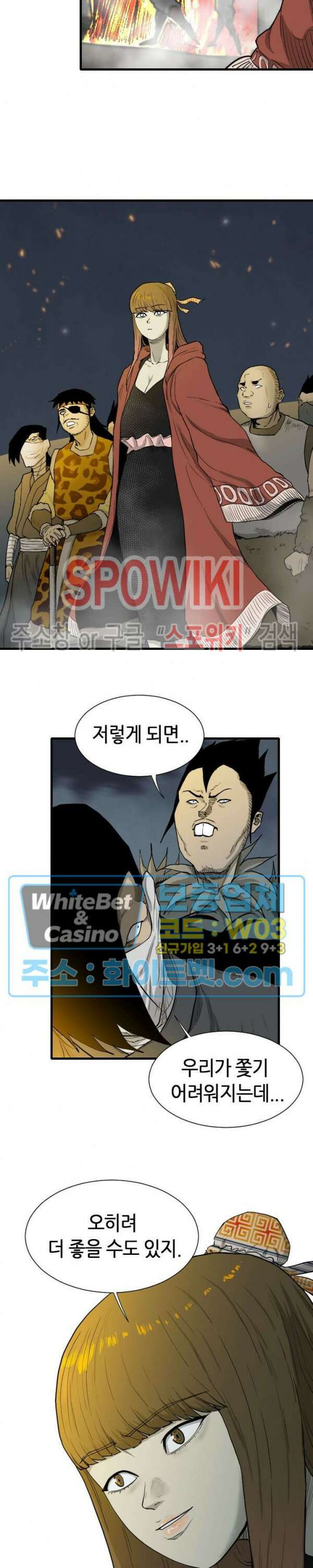 마교전사 22화 4