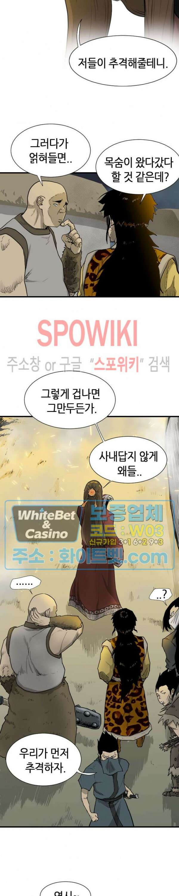 마교전사 22화 5