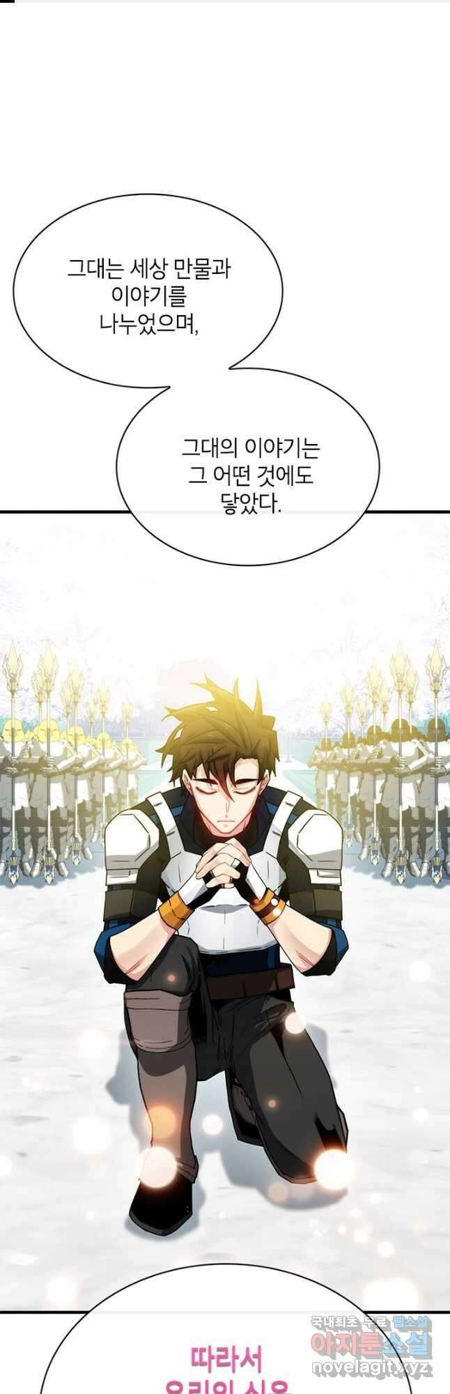 뽑기로 강해진 SSS급 헌터 70화 1