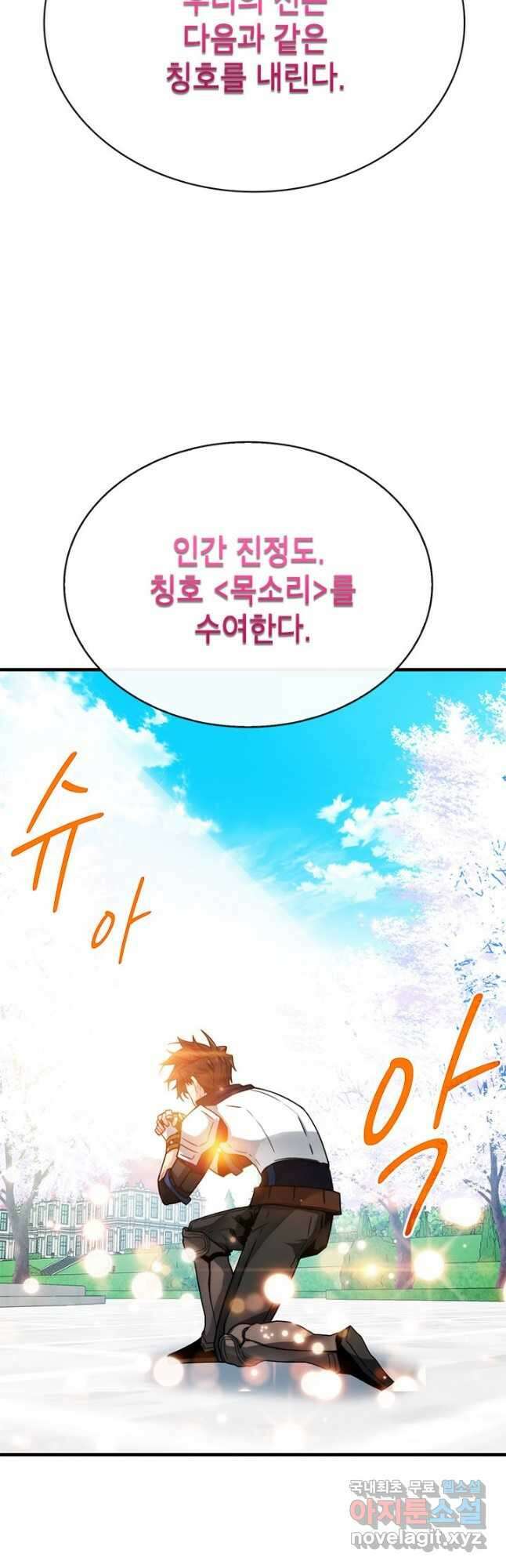 뽑기로 강해진 SSS급 헌터 70화 2