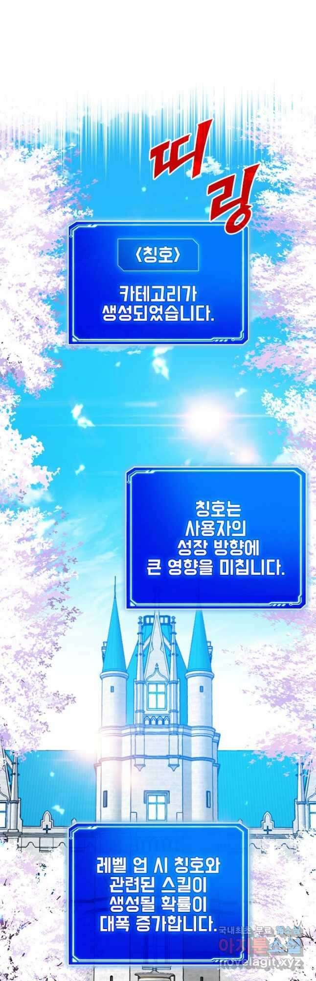 뽑기로 강해진 SSS급 헌터 70화 3