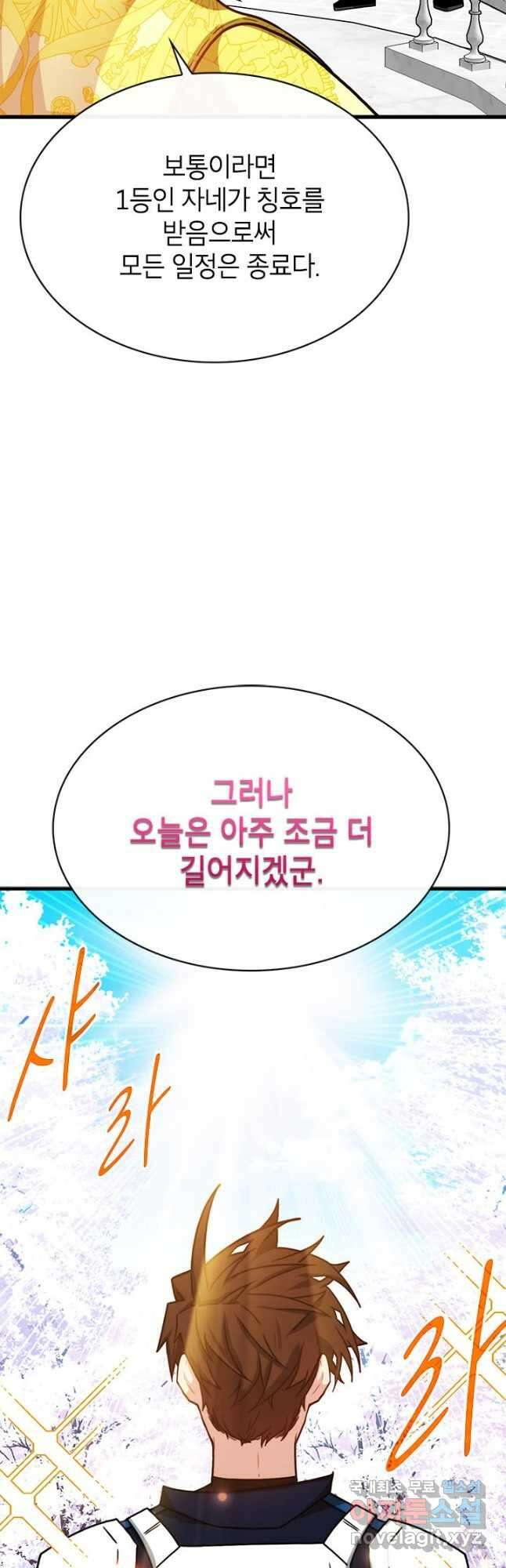 뽑기로 강해진 SSS급 헌터 70화 6