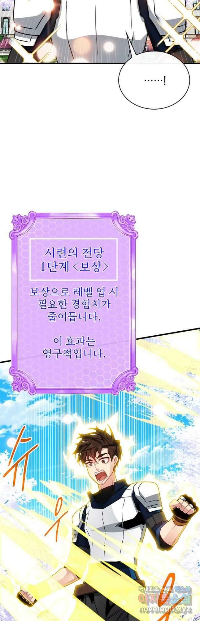 뽑기로 강해진 SSS급 헌터 70화 7