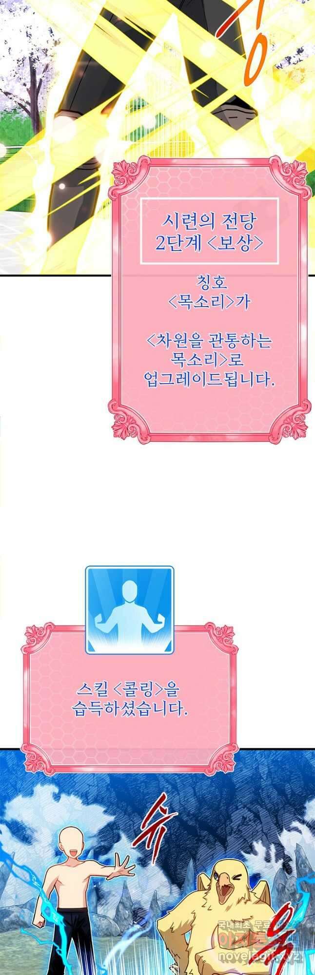 뽑기로 강해진 SSS급 헌터 70화 8