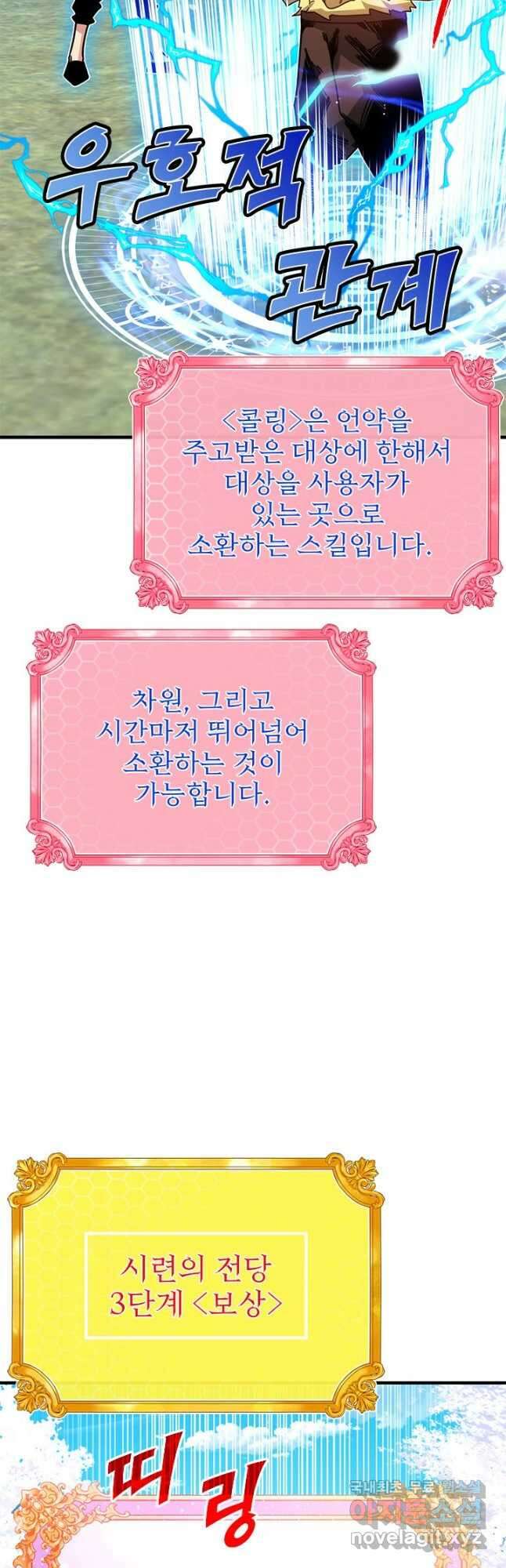 뽑기로 강해진 SSS급 헌터 70화 9