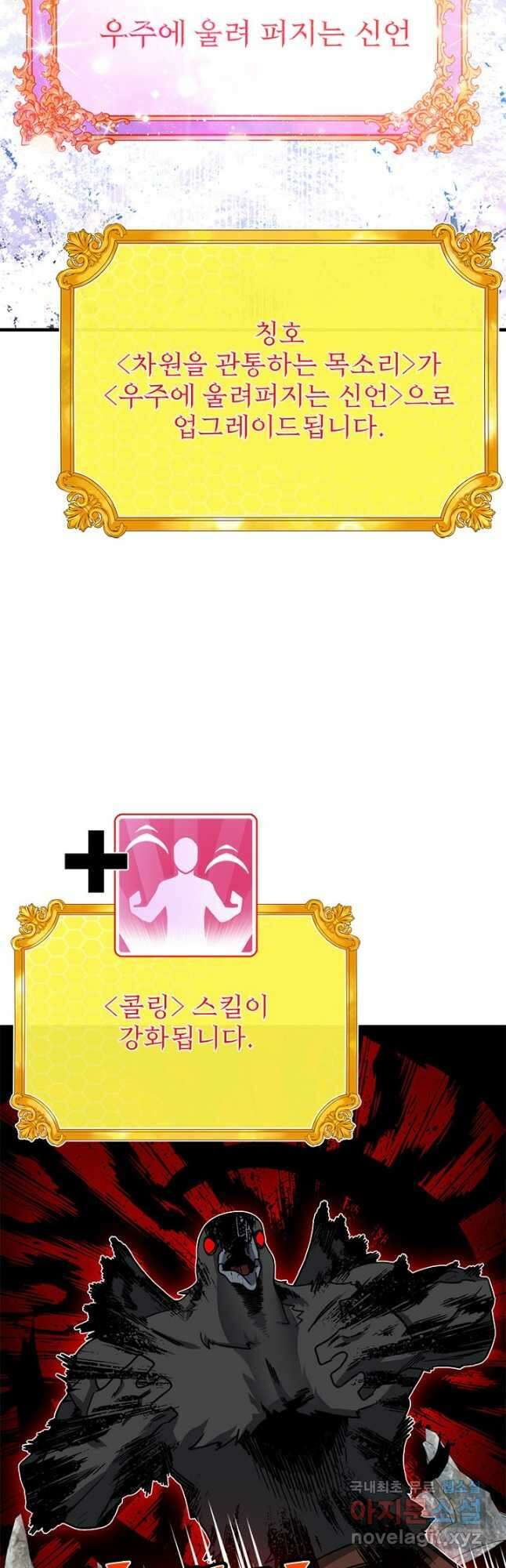뽑기로 강해진 SSS급 헌터 70화 10