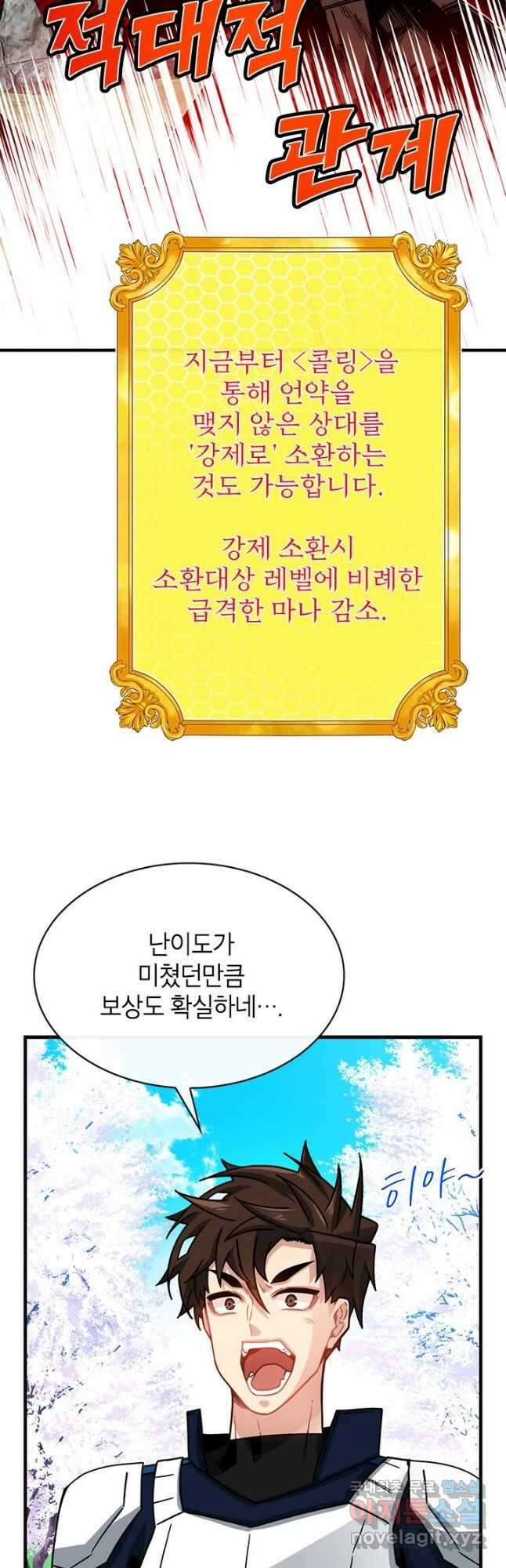 뽑기로 강해진 SSS급 헌터 70화 11