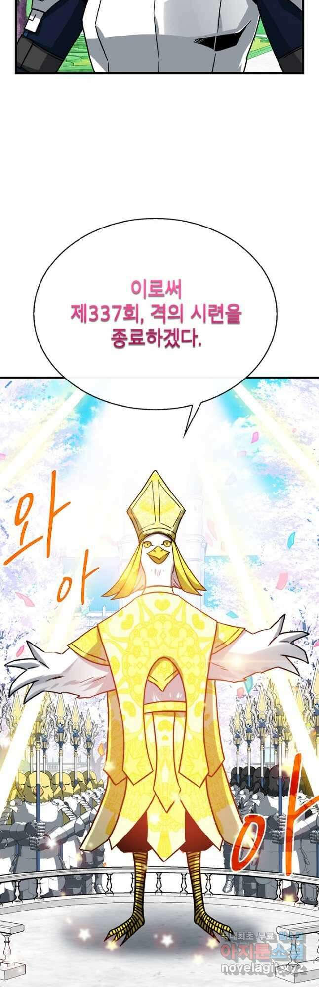 뽑기로 강해진 SSS급 헌터 70화 12