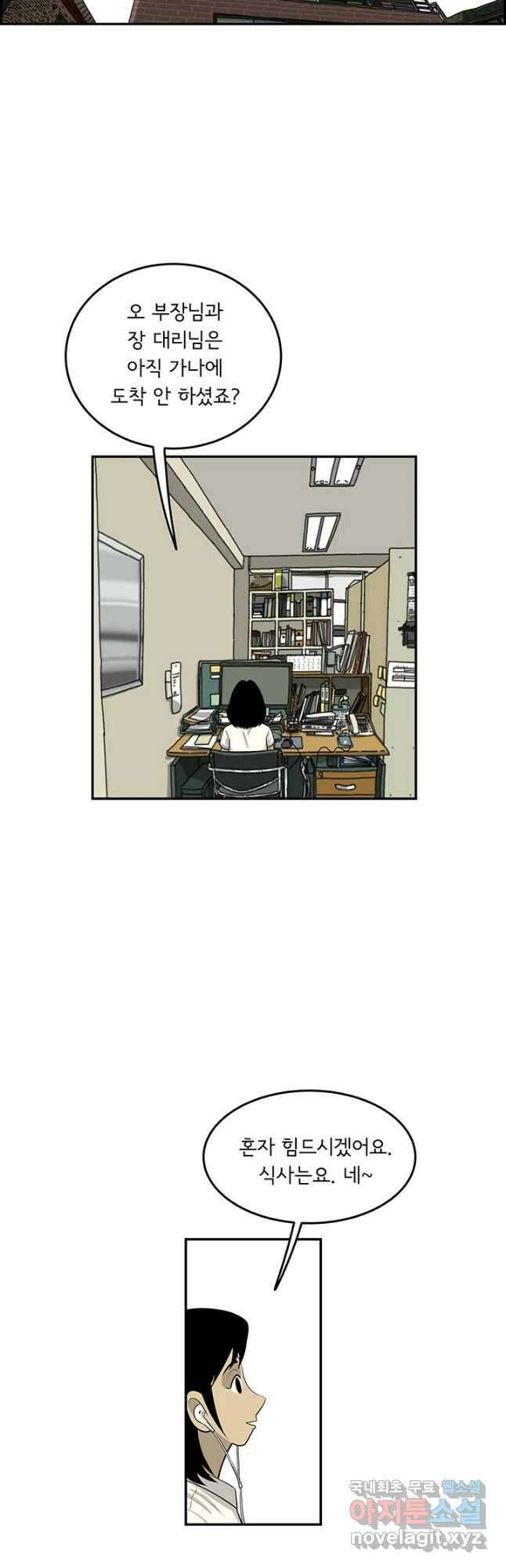 미생 part2 제171수 2