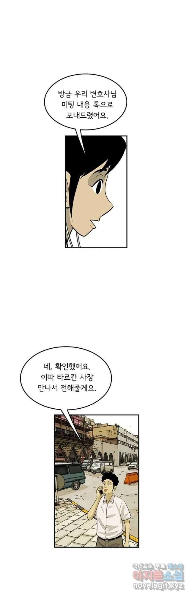 미생 part2 제171수 3