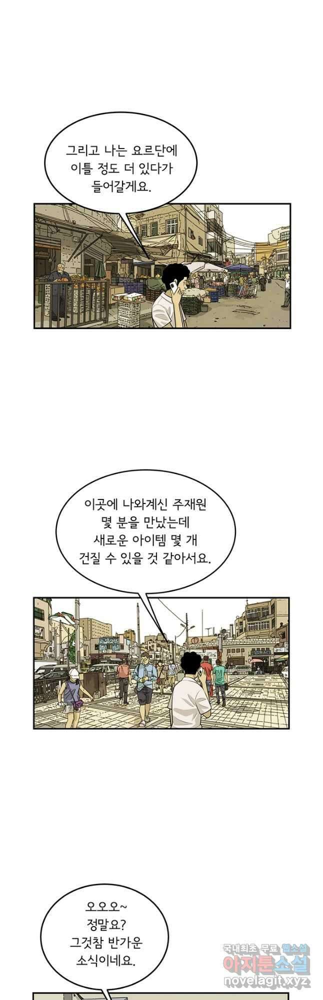미생 part2 제171수 4