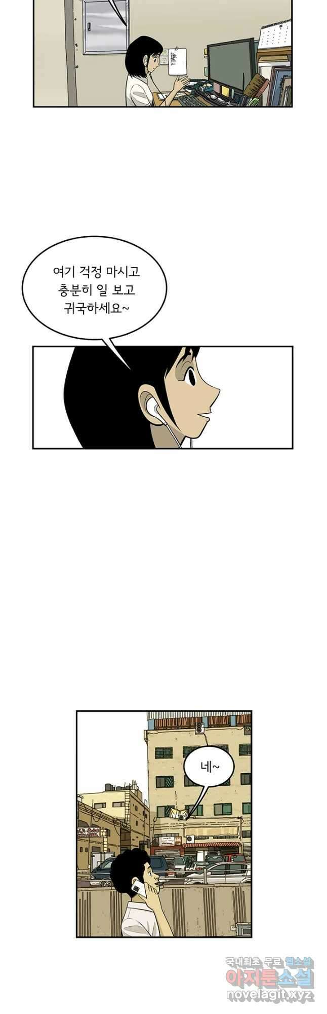 미생 part2 제171수 5