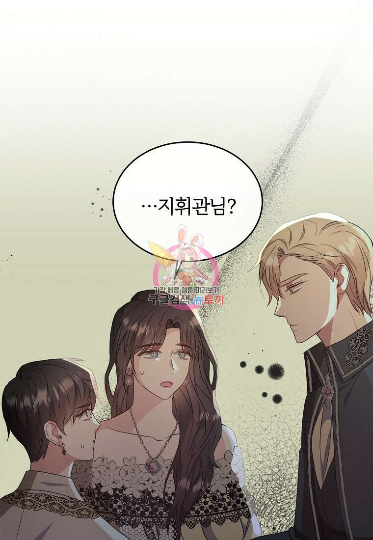 후작님은 그에게만 다정해 37화 1