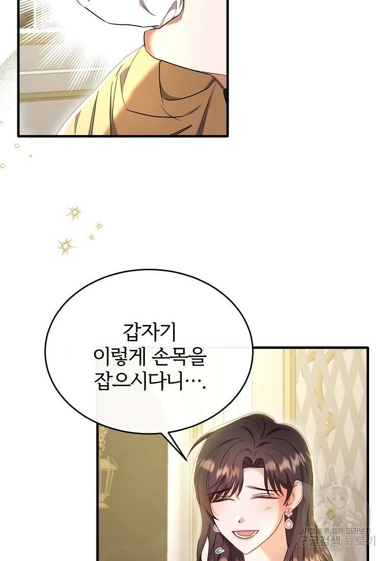 후작님은 그에게만 다정해 37화 3