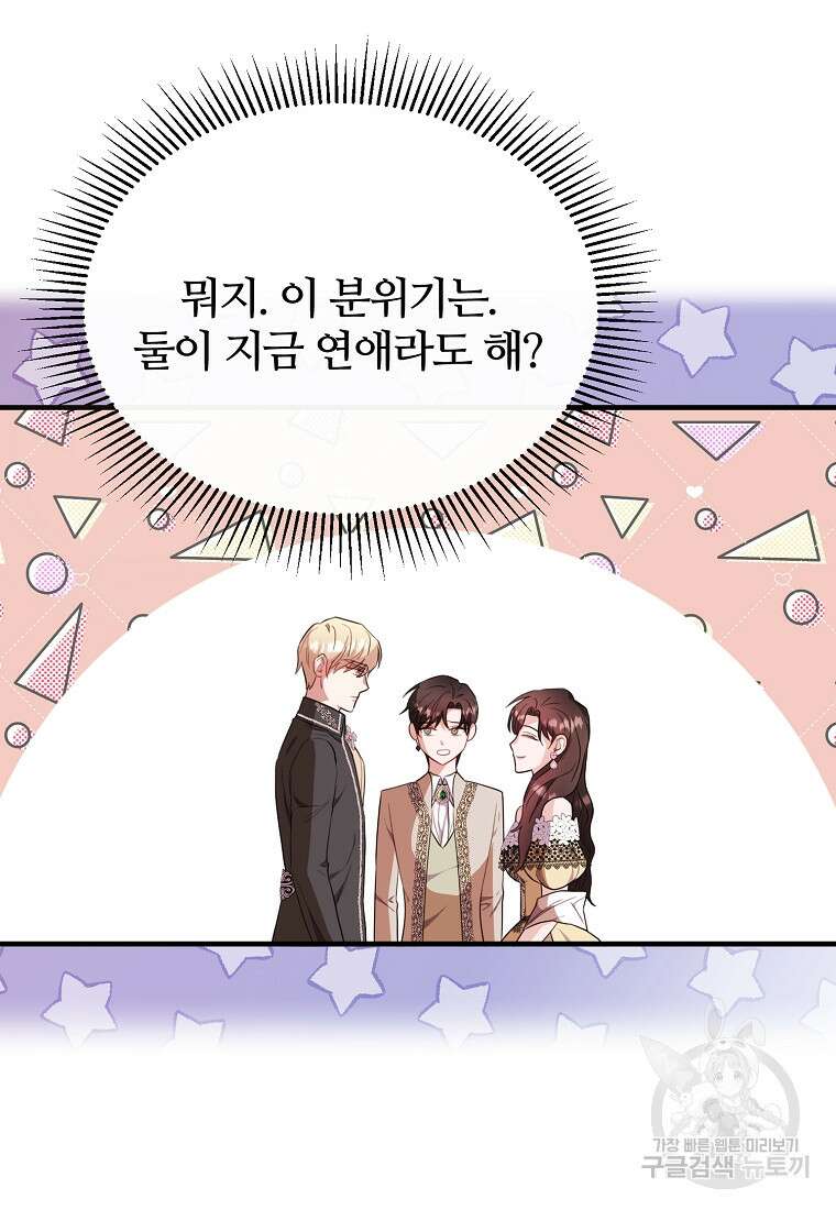 후작님은 그에게만 다정해 37화 6