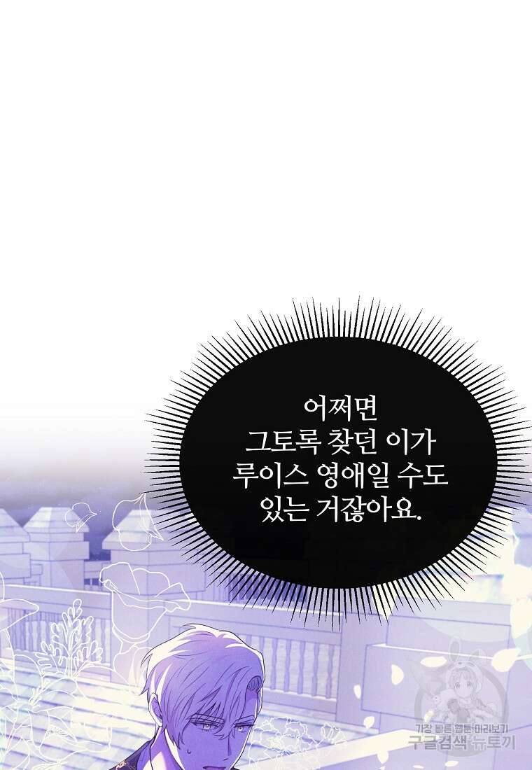 후작님은 그에게만 다정해 37화 11