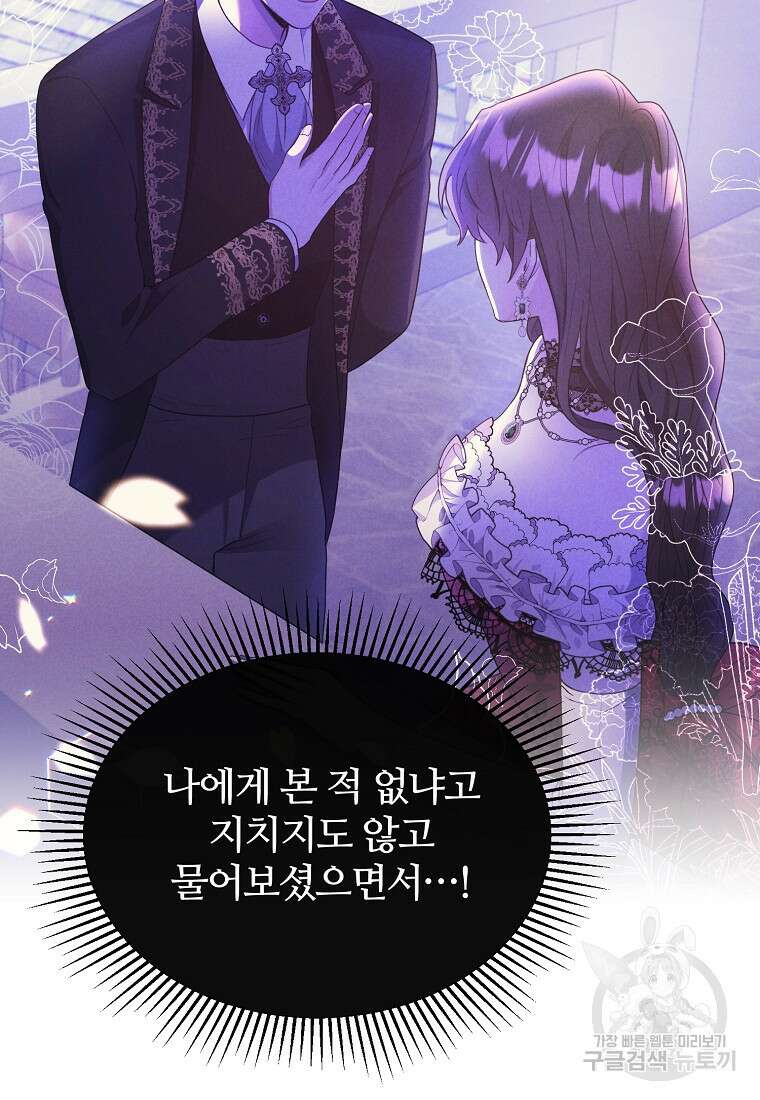 후작님은 그에게만 다정해 37화 12