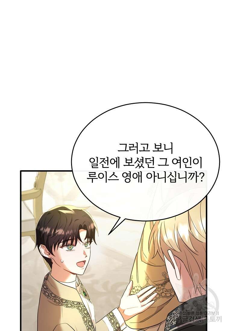 후작님은 그에게만 다정해 37화 13