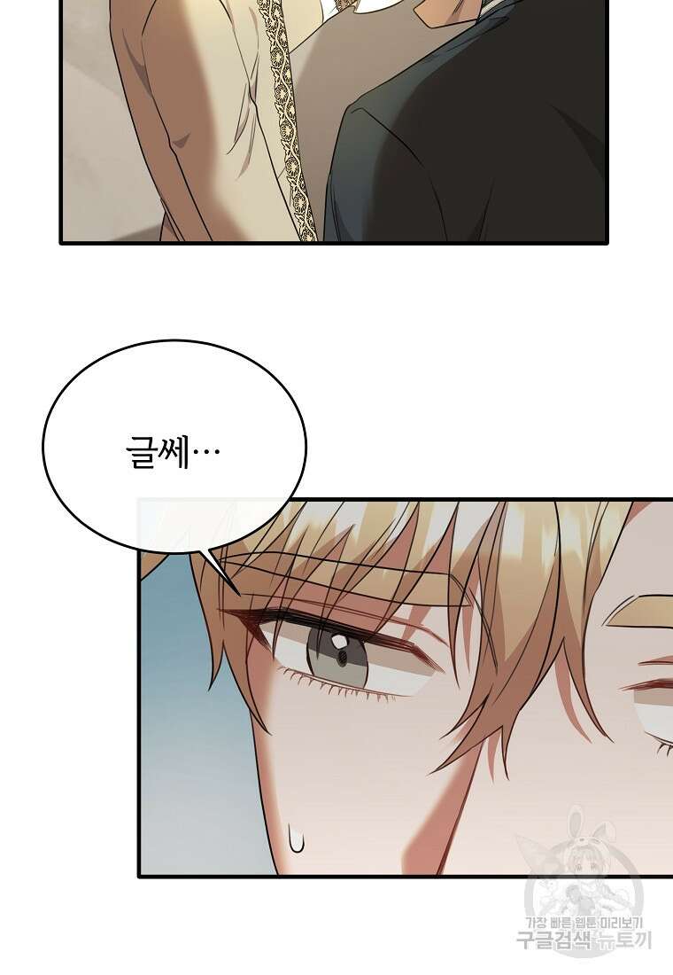후작님은 그에게만 다정해 37화 14
