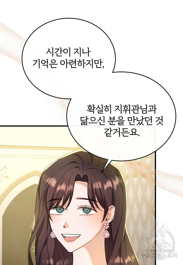 후작님은 그에게만 다정해 37화 15