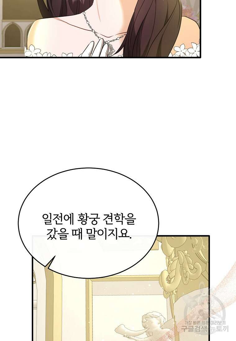 후작님은 그에게만 다정해 37화 16