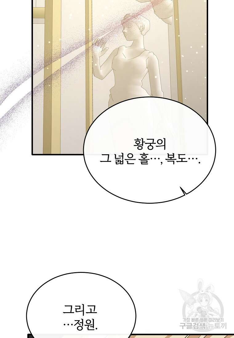 후작님은 그에게만 다정해 37화 17