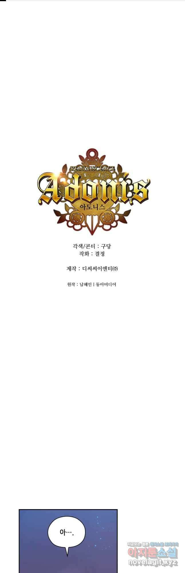 아도니스 222화 1