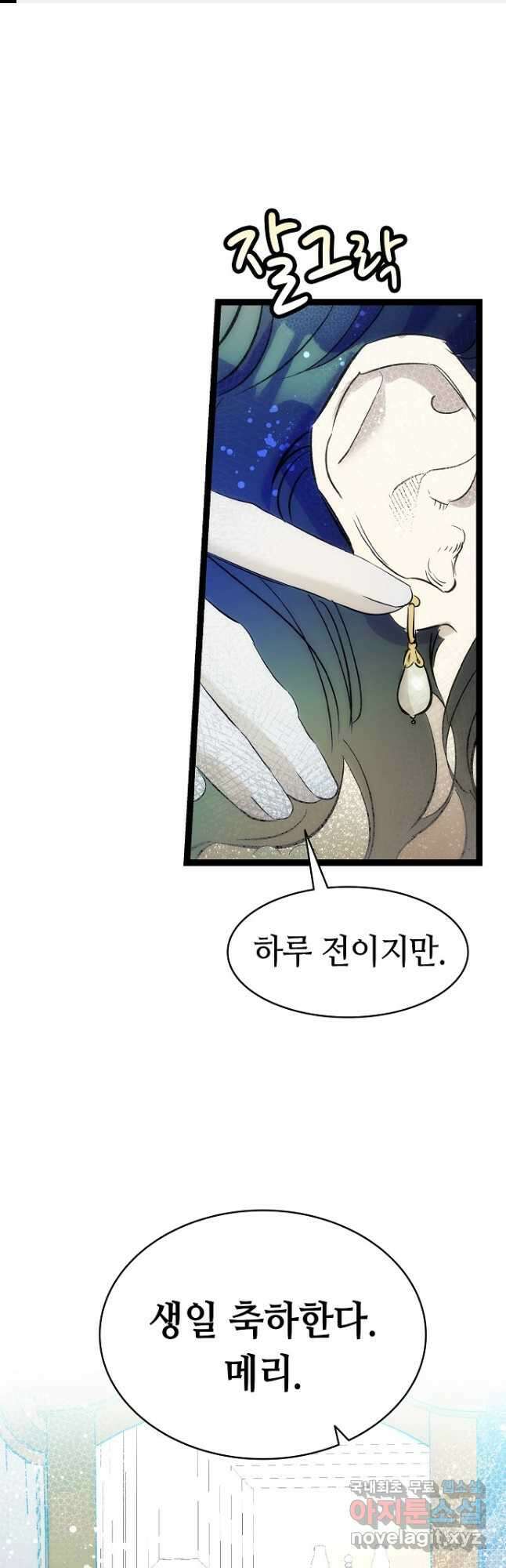 환골탈태 199화 1