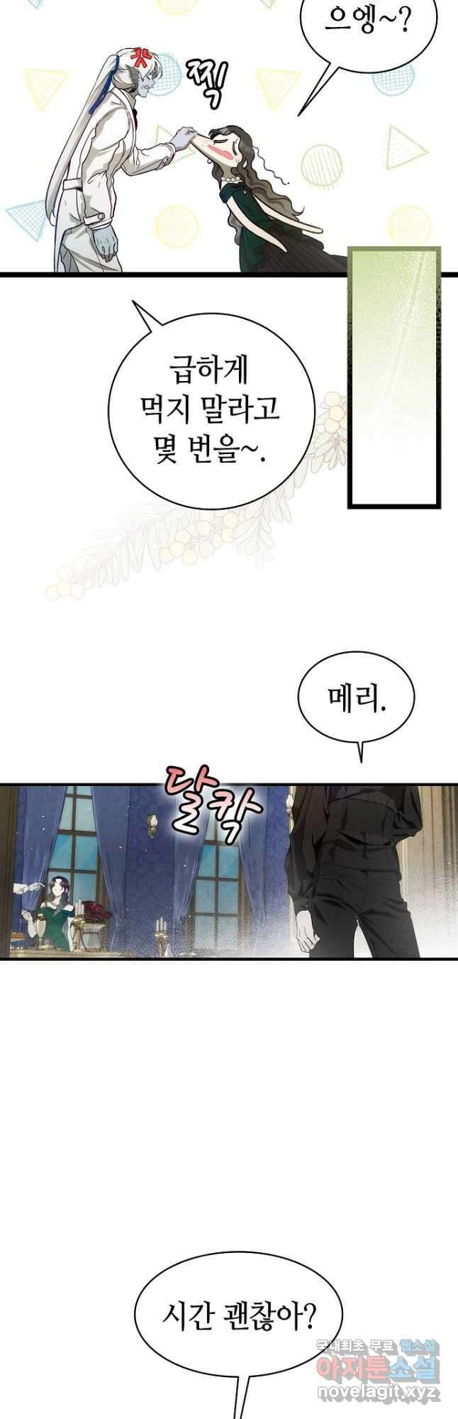 환골탈태 199화 7
