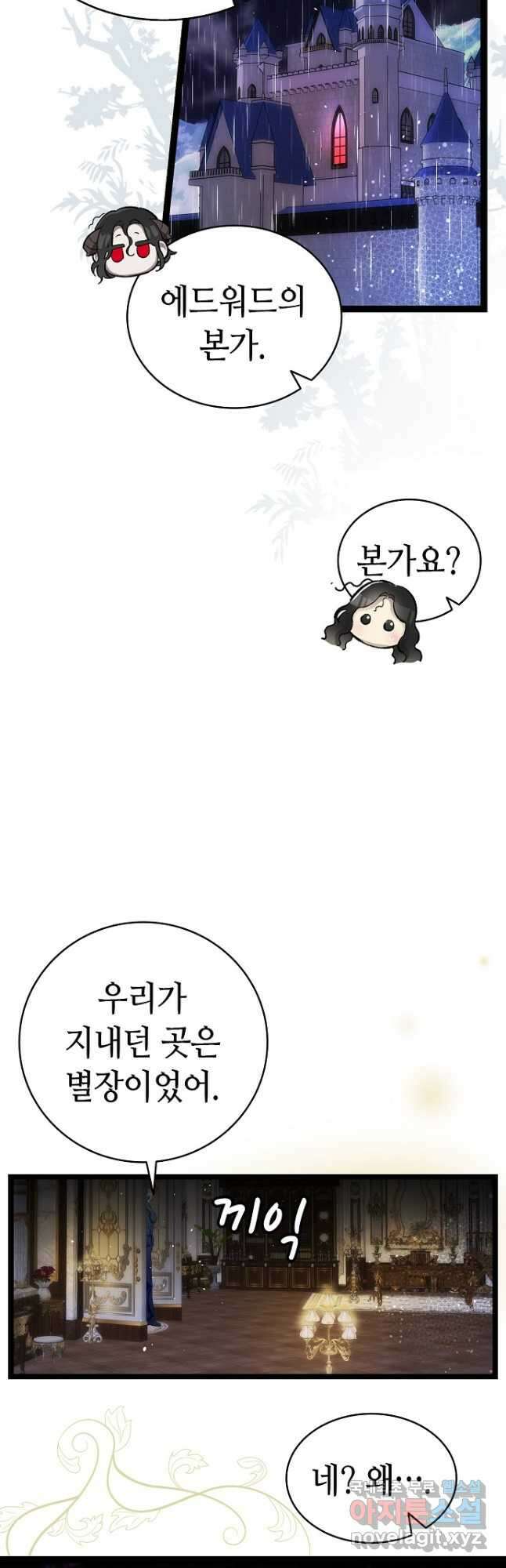 환골탈태 199화 10