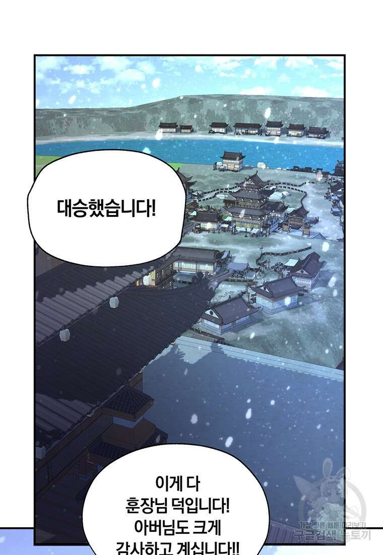 망향무사 45화 10