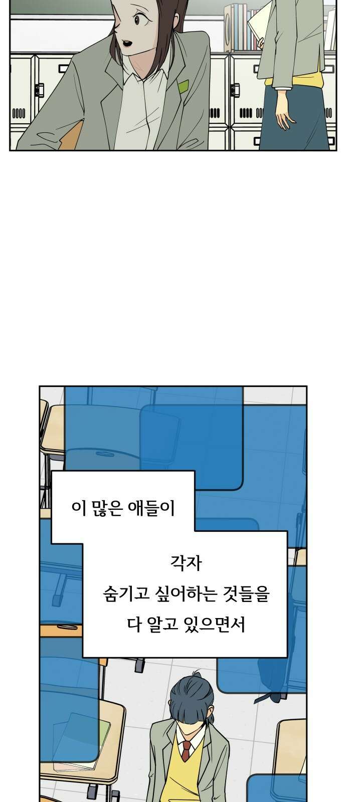 나 없는 단톡방 6화 2